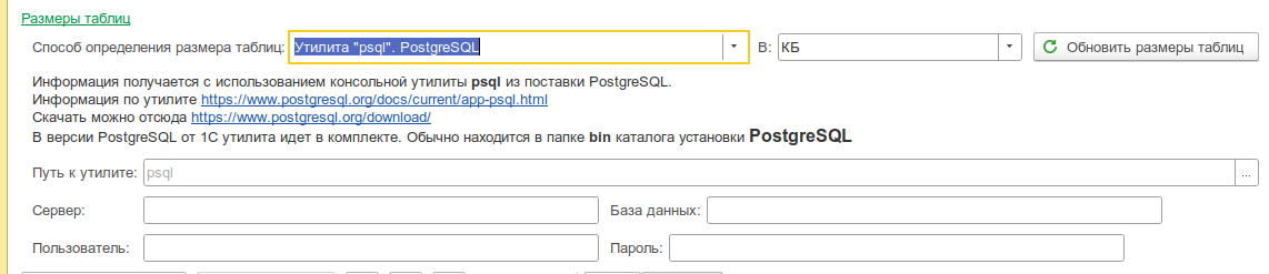 Настройка psql
