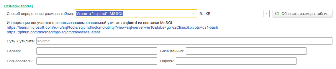 Настройка sqlcmd