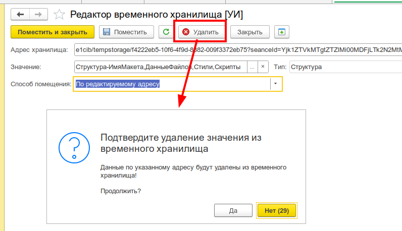 Диалог подтверждения удаления
