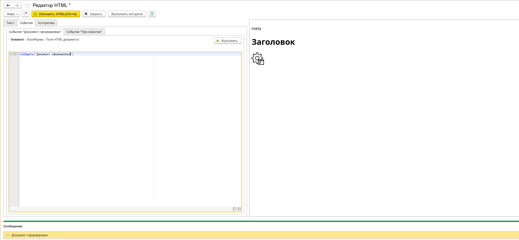 Обработчики событий