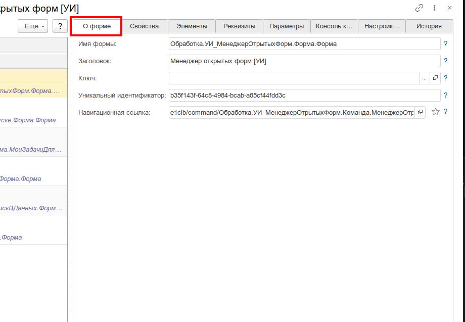 Информация о форме