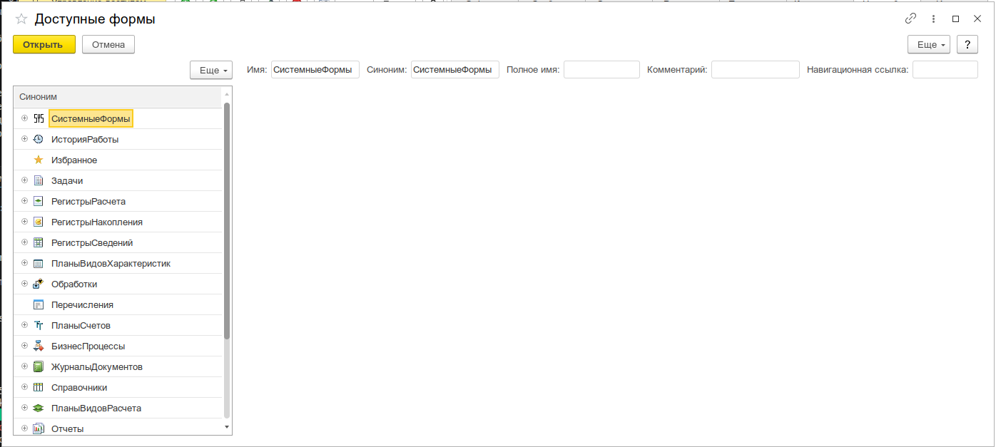 Открытие новой формы