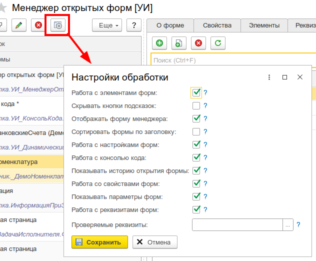 Настройки обработки