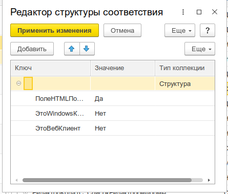 Редактор структуры и соответствия