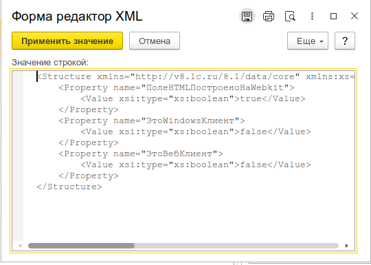 XML-редактор значений