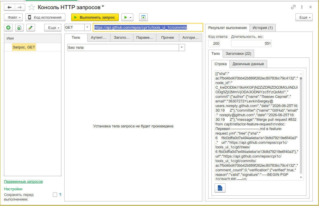 Основной интерфейс консоли HTTP-запросов