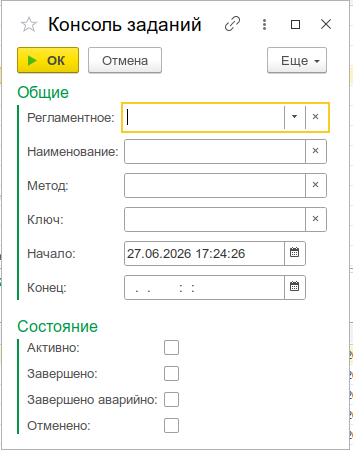 Отбор фоновых заданий