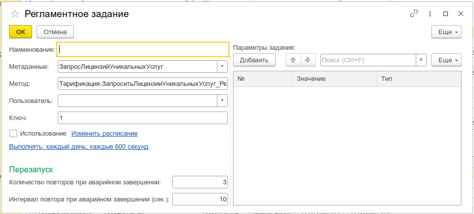 Диалог регламентного задания
