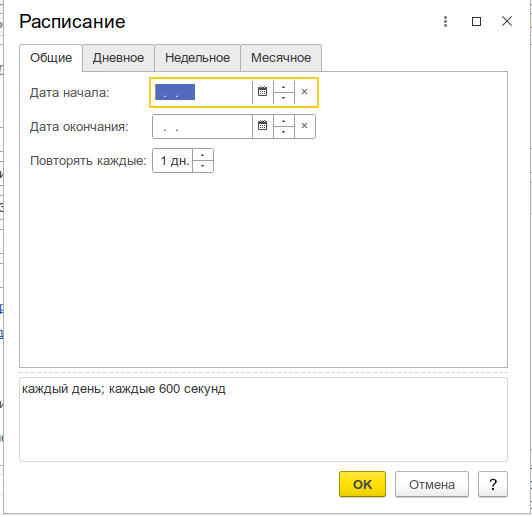 Настройка расписания