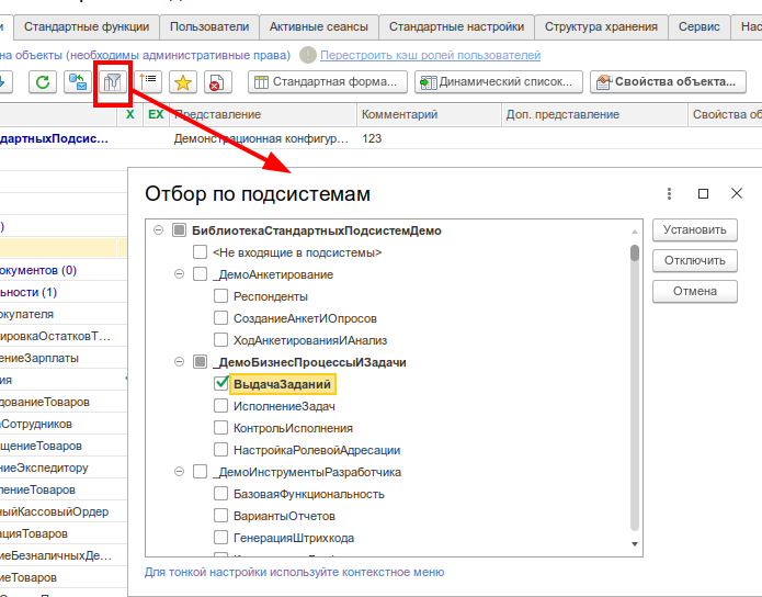 Отбор по подсистемам