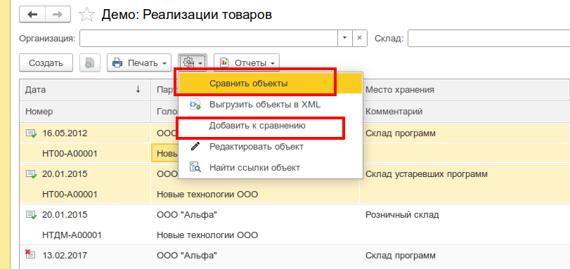 Команды в контекстном меню списка