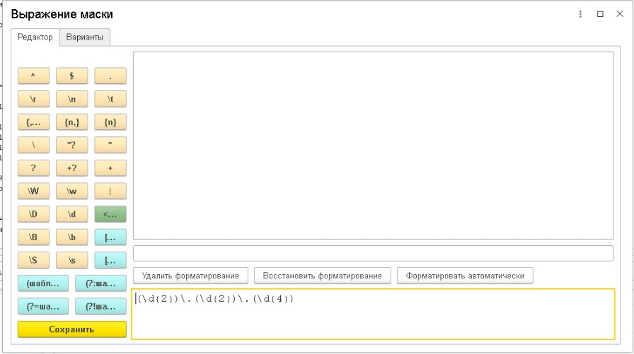 Редактор выражений