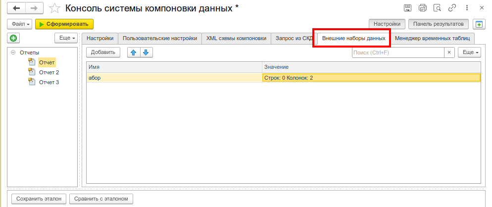 Внешние наборы данных