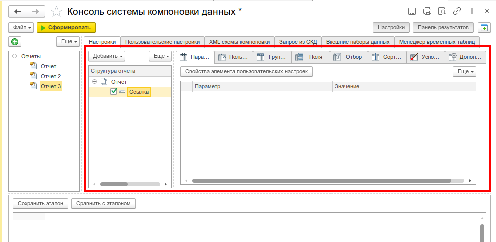 Настройки отчёта