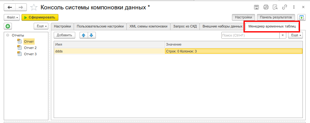 Менеджер временных таблиц