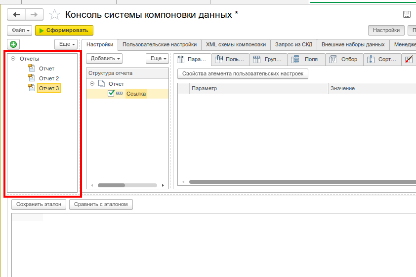 Дерево отчётов