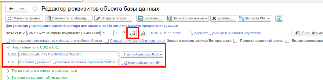 Поиск по UUID