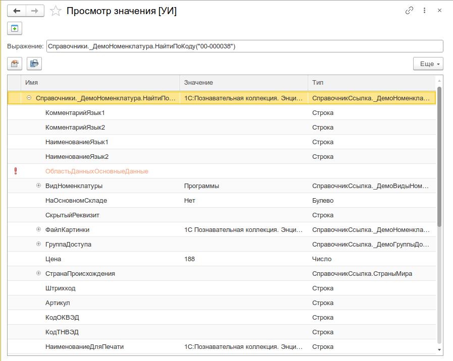 Основной интерфейс Просмотра значения